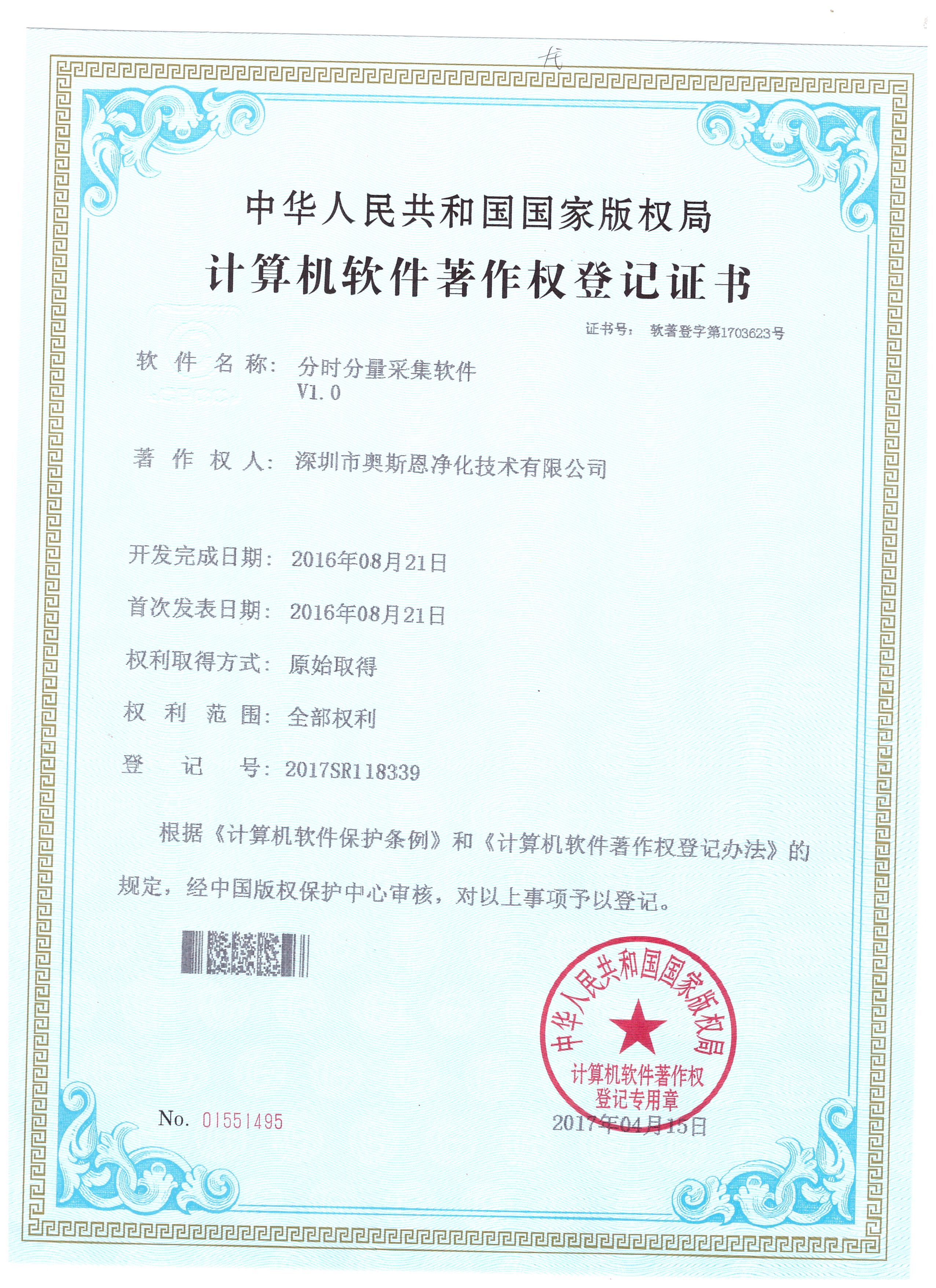 分時分量采集軟件軟著